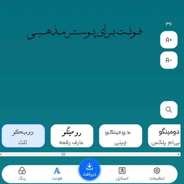 فونت برای پوستر مذهبی